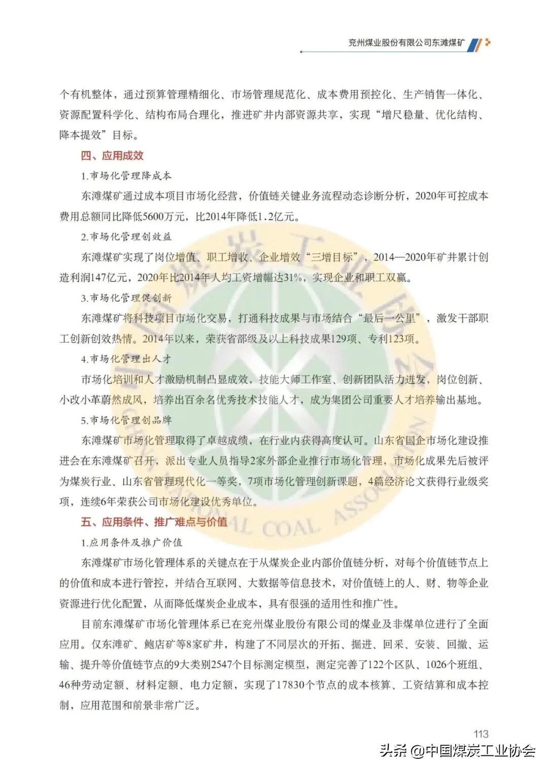 2023煤炭行业标杆值,山东省济宁市邹城市东滩煤矿