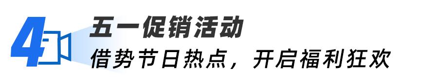 酒店五一营销活动方案拓客,五一假期奶茶店营销攻略