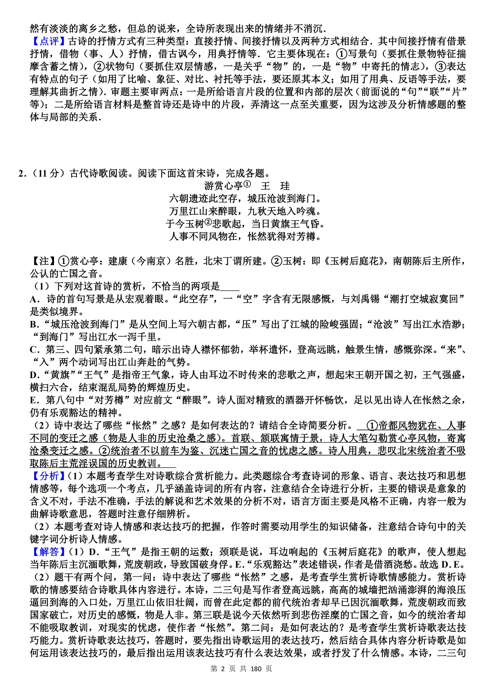 高中语文诗歌鉴赏讲题,高中语文诗歌鉴赏解题技巧和模板