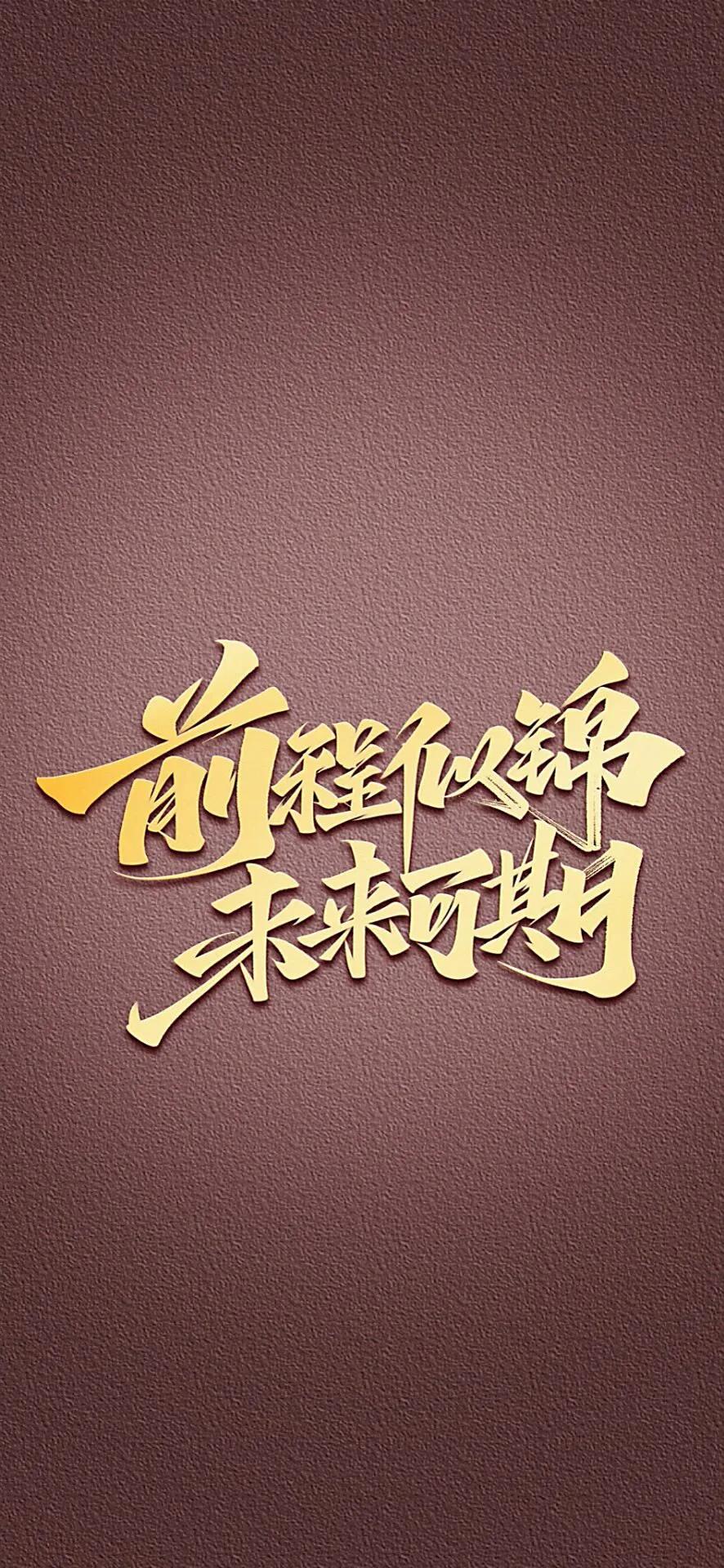 黑色励志文字壁纸图片,抖音网红霸气文字壁纸