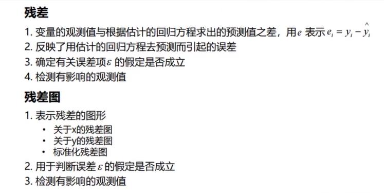 回归模型的拟合优度检验,回归分析中的拟合优度计算公式