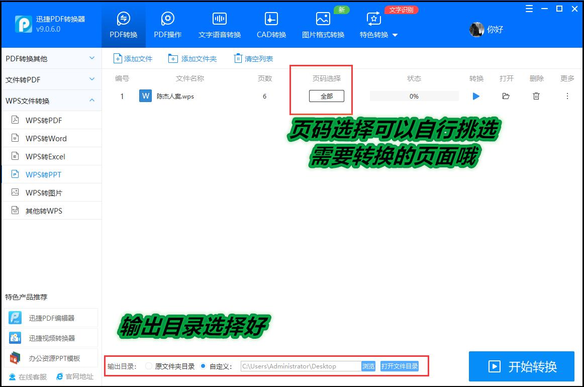wps加减法详细操作方法,wps转ppt简单方法