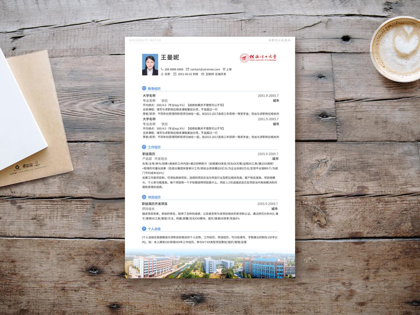 长春理工大学简历模板下载,桂林理工大学毕业简历怎么写