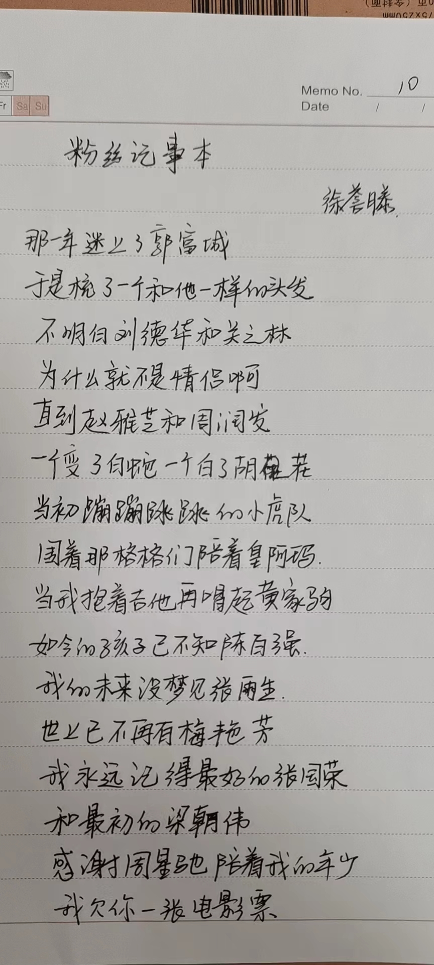 手抄本歌曲100首,手抄歌词90后