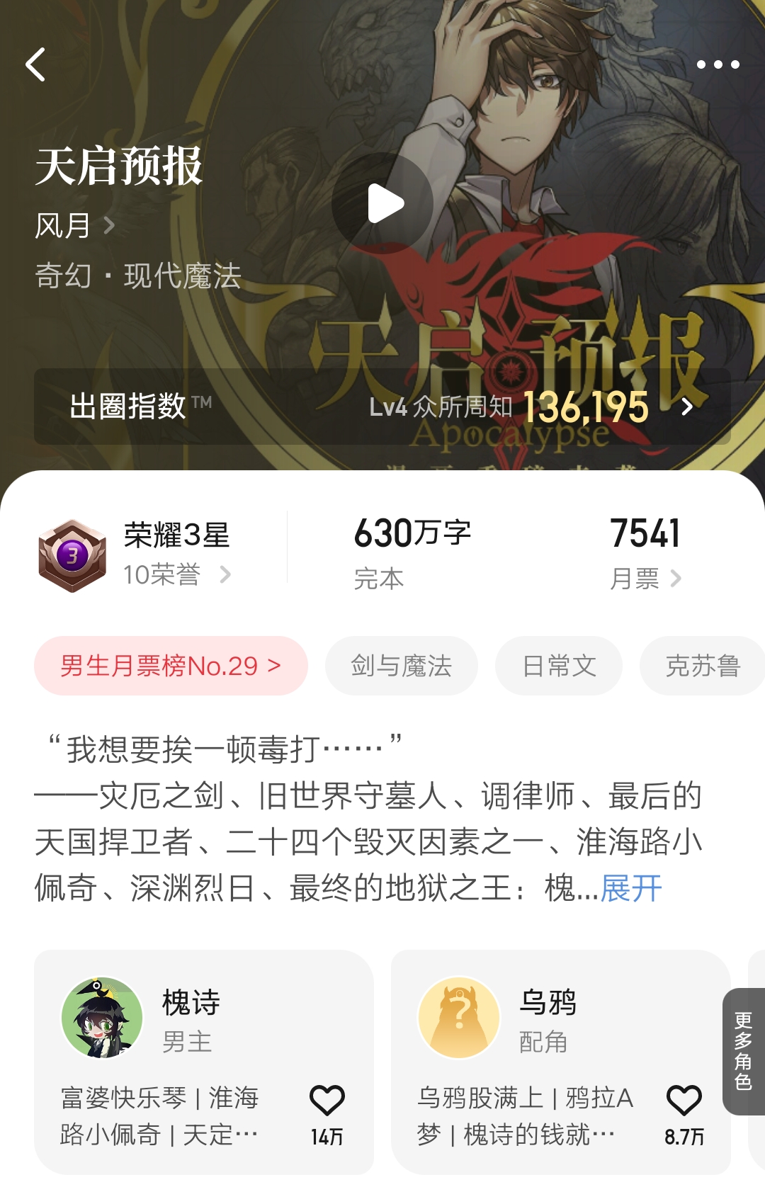 2023第10周：天启预报、秦始皇、长生仙缘等12本小说完结了