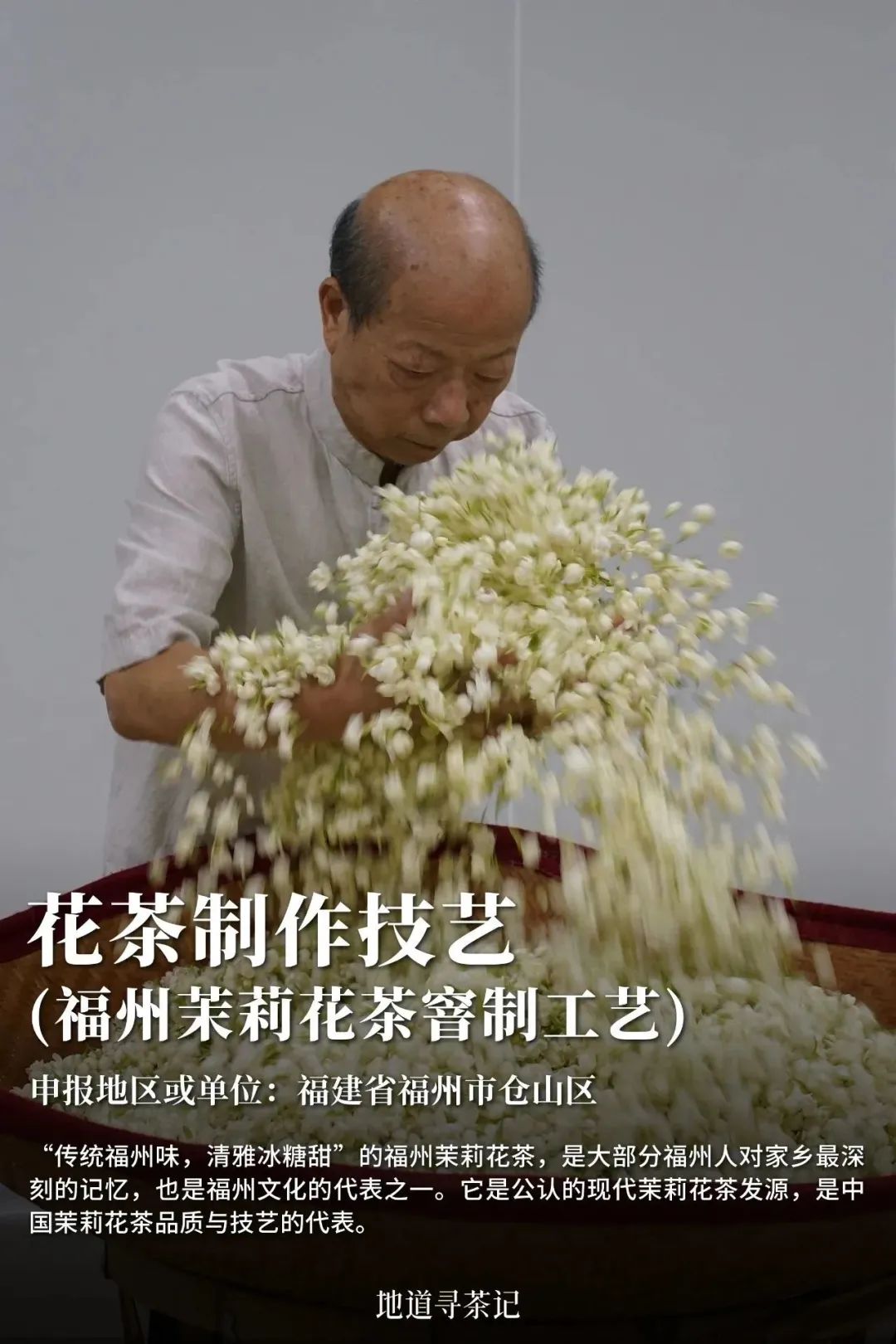 史上最全“中国传统制茶技艺及其相关习俗”展示，建议收藏！