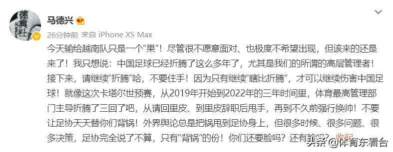 国足不敌越南范志毅发声,国足1比3负越南明星点评