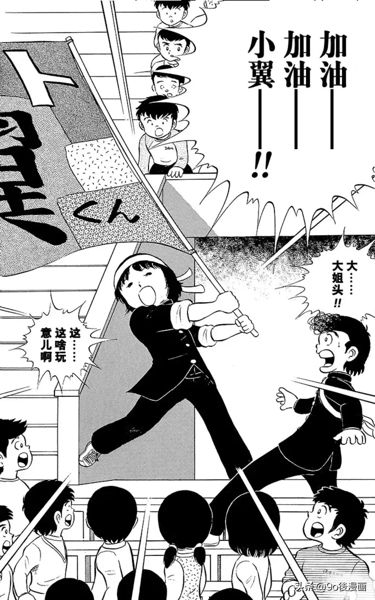 足球小将队长小翼国语版,足球小将第7话