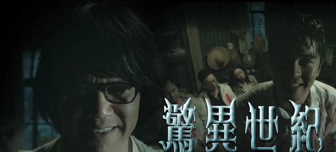 惊异世纪是恐怖电视剧吗,惊异世纪剧情介绍