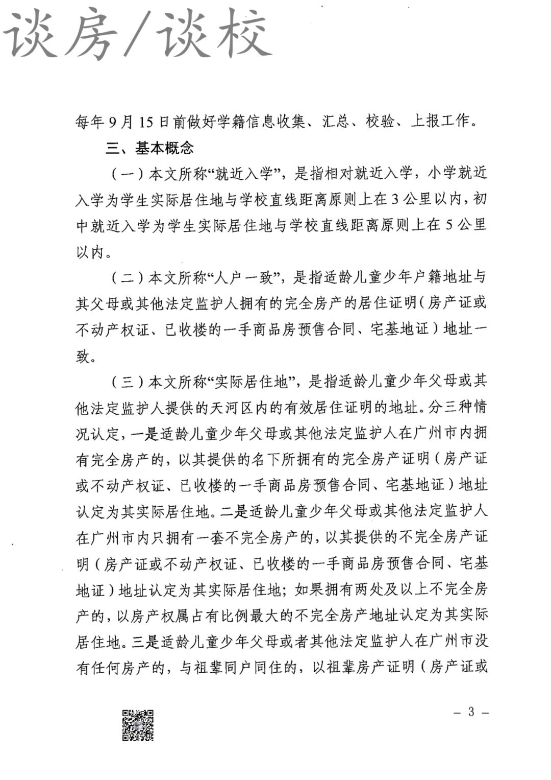 2022年广州天河积分入学新政,2022年天河小升初政策