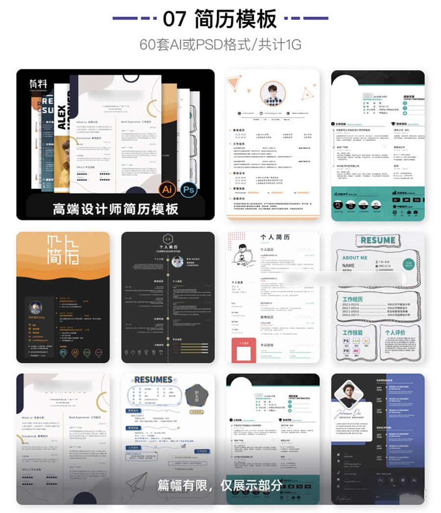 会员福利~UI面试作品集模板【736期】