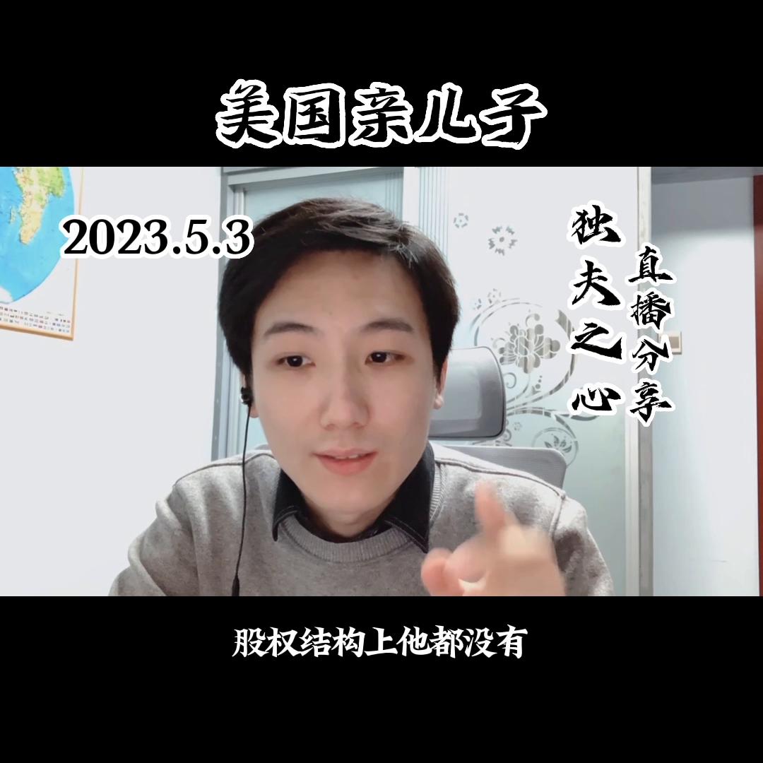 美国亲儿子（晚上继续22：20左右开播）