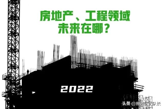 开发商躺平！建筑行业内卷！2022年后半年，行业发展有无转机？