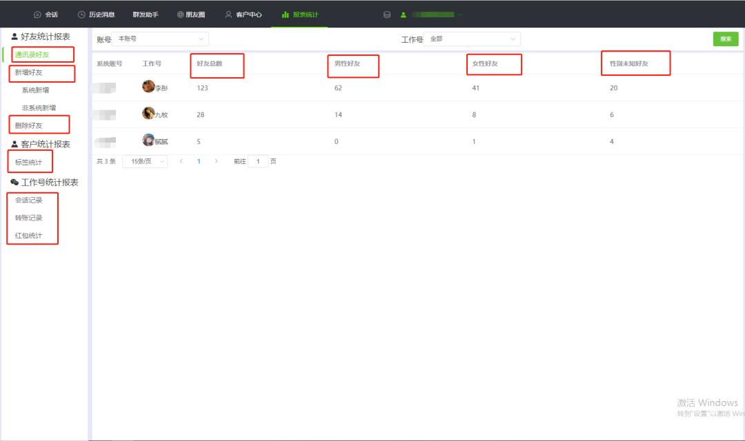 微信crm客户管理系统,如何选择微信管理软件系统