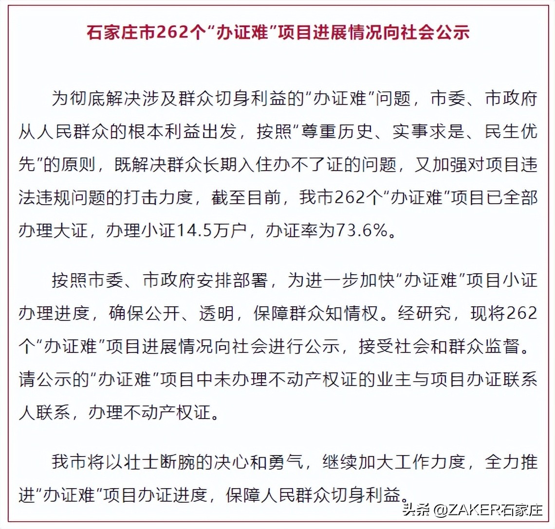 zaker石家庄视频,zaker新闻最新