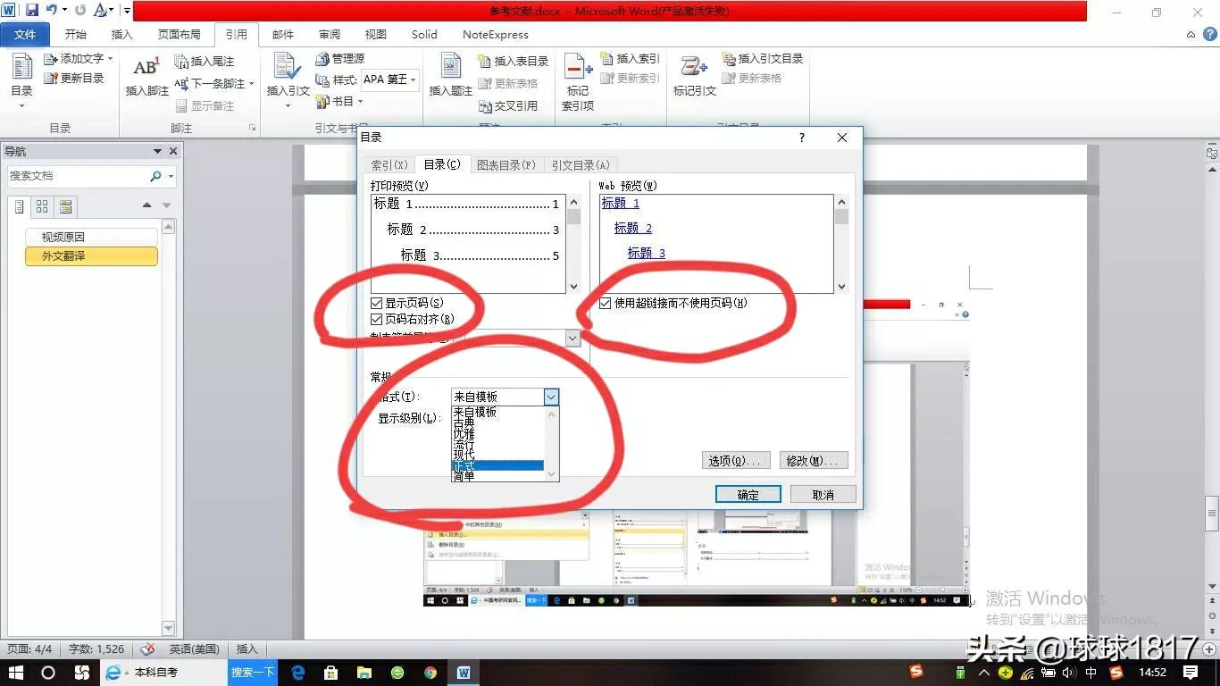 论文难题:如何自动生成目录?自动生成目录页码对不齐?