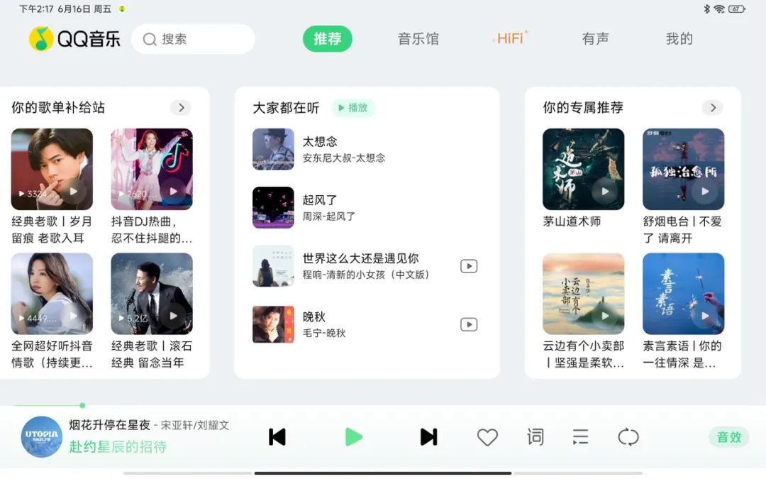 qq音乐车机版10个均衡器最佳设置,qq音乐车机版和普通版有什么区别