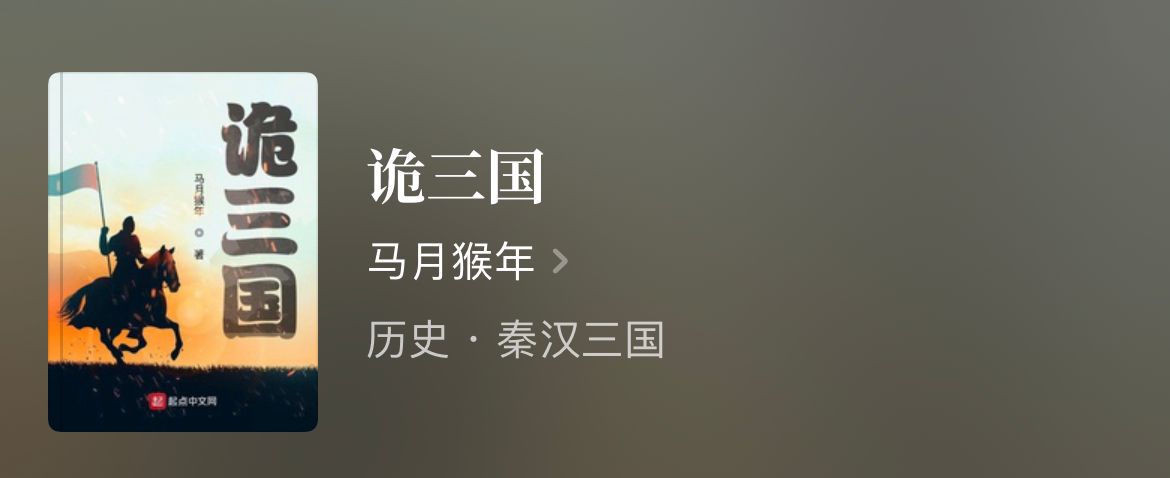 争霸流小说推荐完本,三本历史类争霸流小说推荐