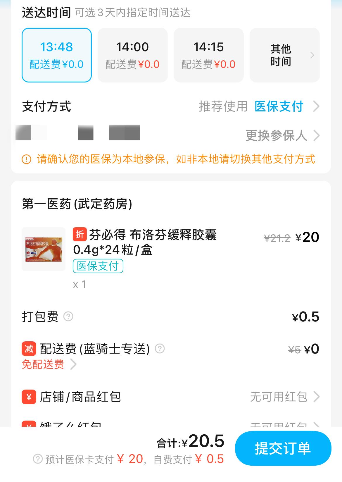 上海外卖购药可刷医保,上海医保可以线上买药配送吗