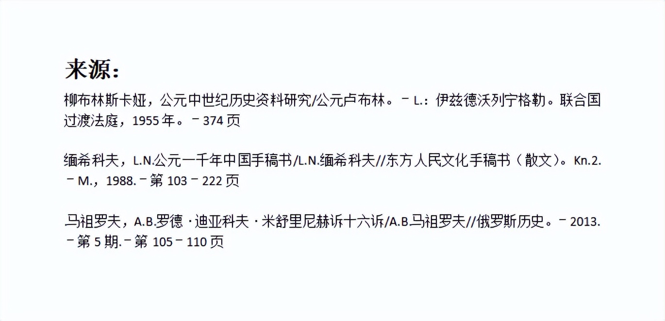 探讨14世纪-16世纪初，俄罗斯文书工作文化的形成（上）