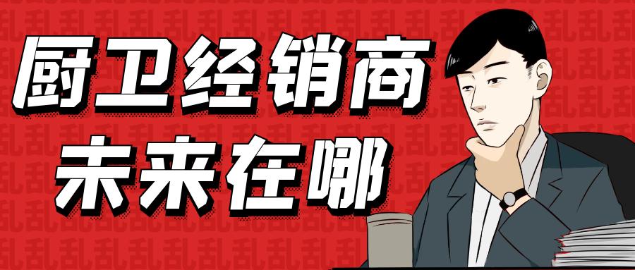 厨卫实体店目前怎样增加销售 (厨卫实体店新零售)