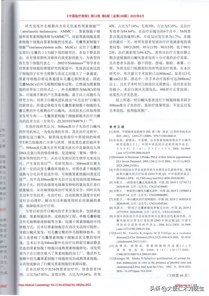 干细胞移植白癜风多少钱,干细胞移植可以治疗白癜风吗