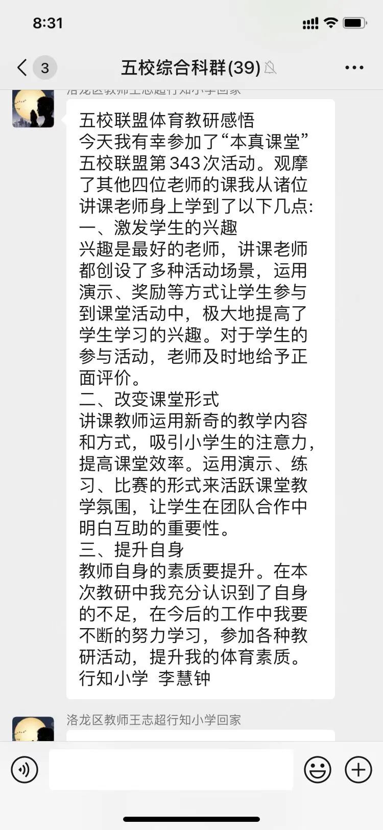 洛阳市洛龙区“本真课堂”五校联盟第343次活动