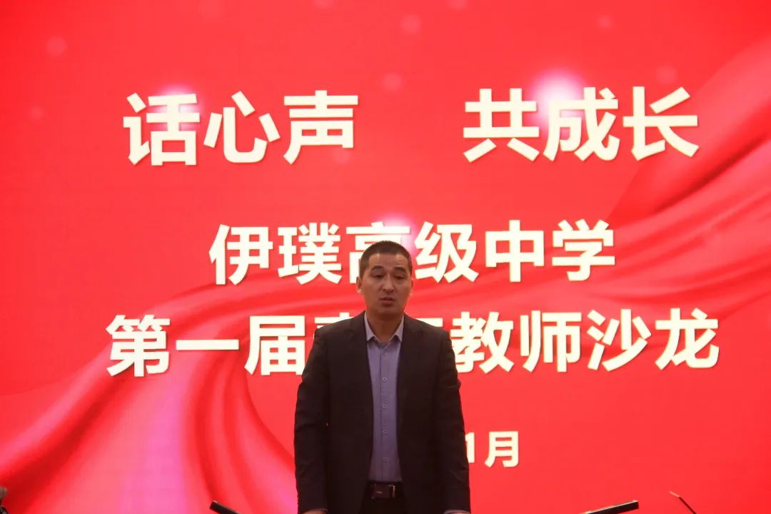 话心声共成长——记伊璞高中第一届青年教师沙龙会