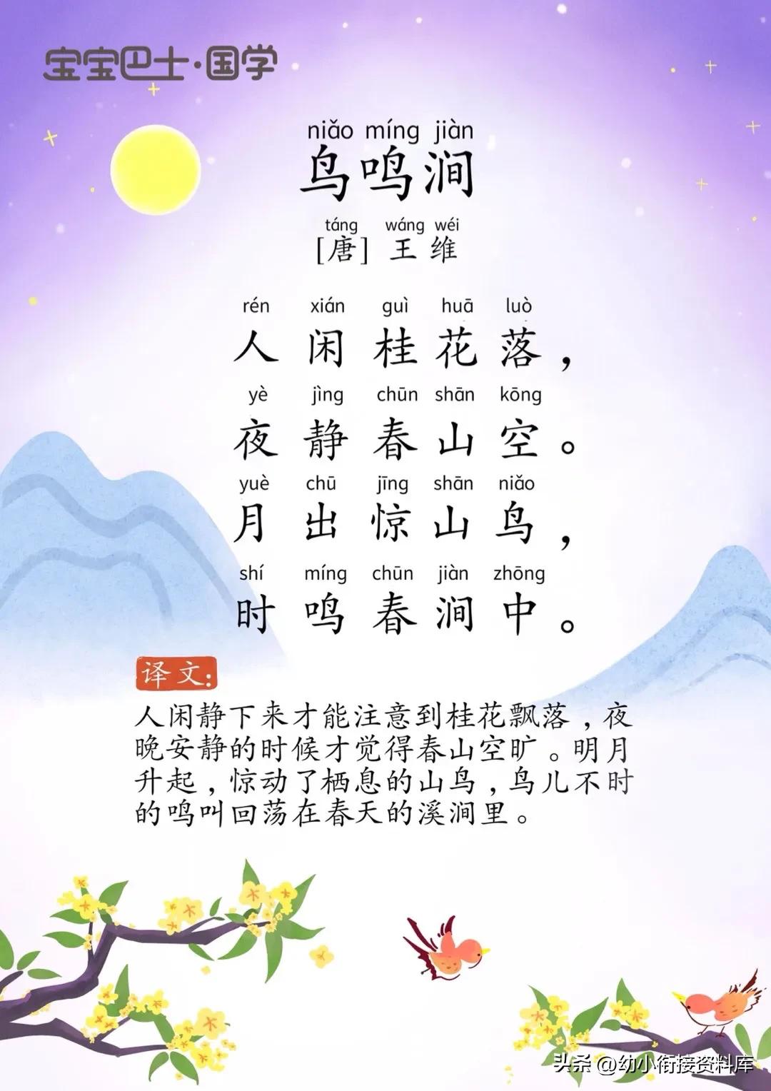 幼儿园必背古诗打卡,幼儿园必背古诗可打印免费