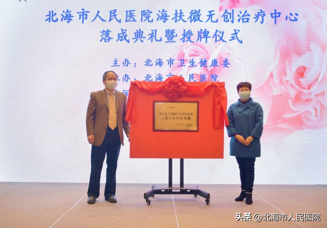 治疗肿瘤“兵不血刃”！海扶微无创治疗中心“落户”北海