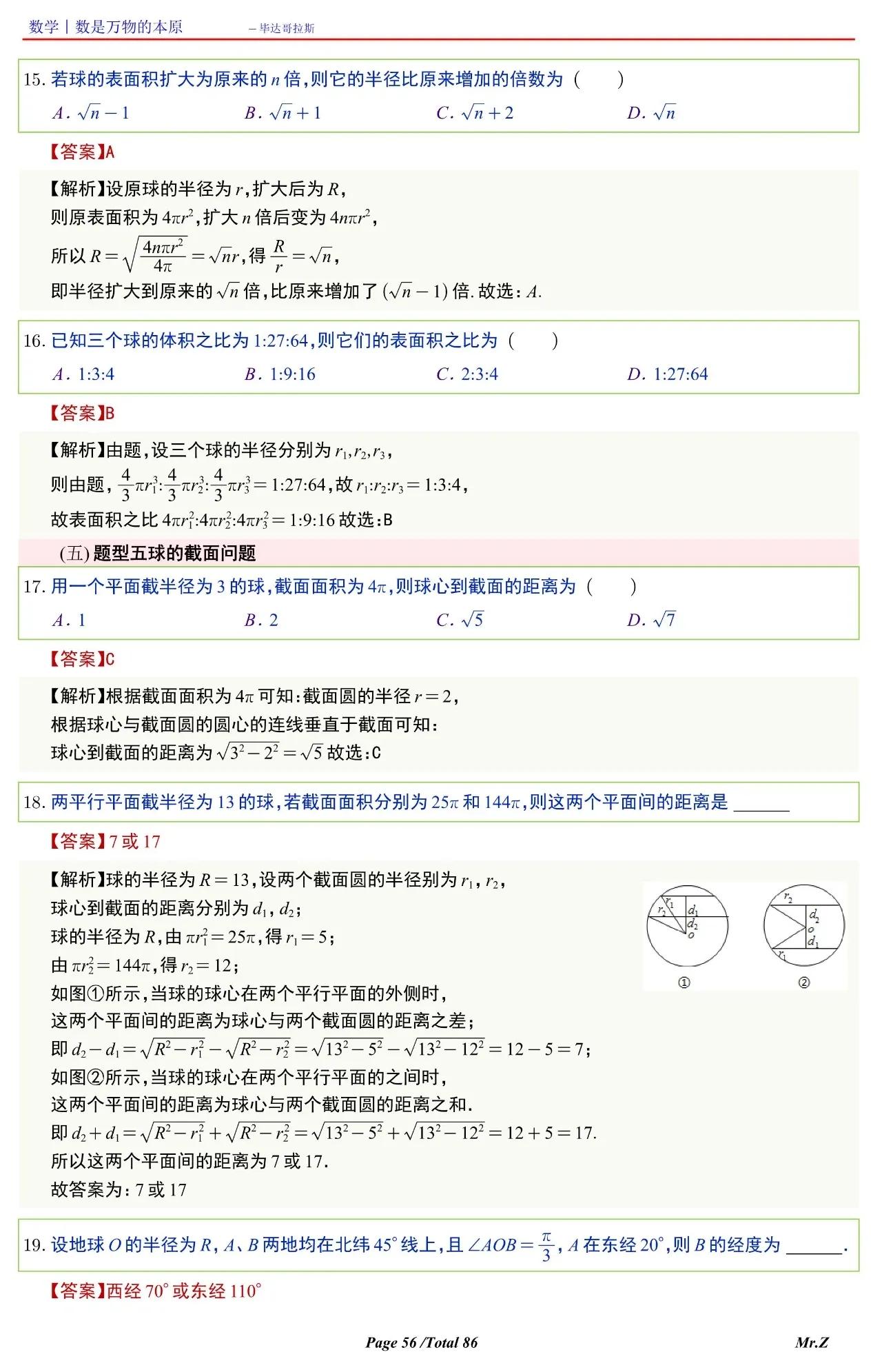 高中数学各种圆体积计算视频,六下数学圆柱表面积体积图形习题