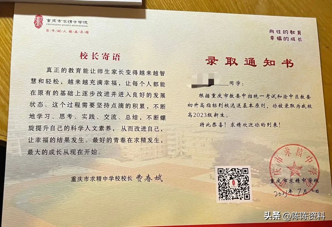 晒重庆重点高中录取通知书,2019重庆高考录取通知书