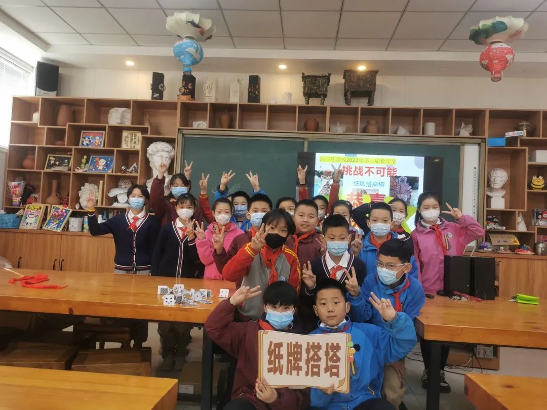 快乐与智慧同行——石家庄市新华区西三庄学校第二届数学节