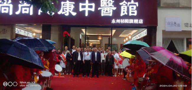 ​​尚尚健康中医馆连锁祁阳旗舰店盛大开业打造高血压治疗新风尚