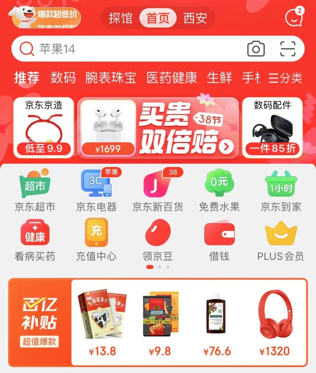 京东电商之路的困境,京东百亿补贴和京东自营的区别