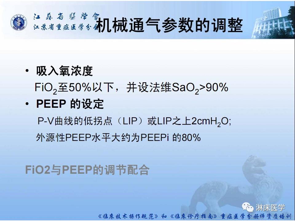 机械通气患者气道管理ppt,机械通气基础知识ppt