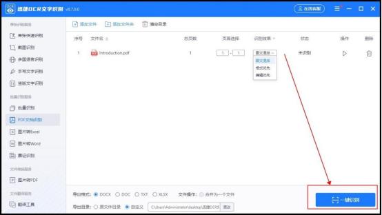 PDF文字识别怎么做？教你几分钟快速识别PDF文档