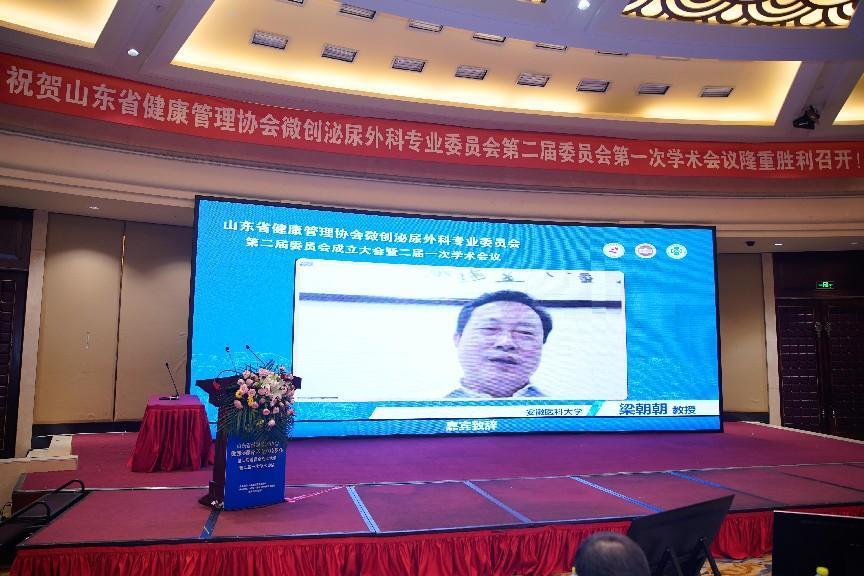 山东省健康协会,山东省医师协会泌尿分会2021