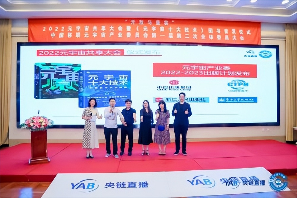 元宇宙产业委一届二次全会召开同步举办共享大会和全球元宇宙大会