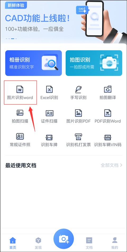 图片怎么转成word文档图片,图片转换word文档怎么操作