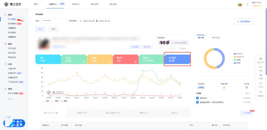 京东怎么屏蔽同行恶意评价,京东评价评错商家怎么删除