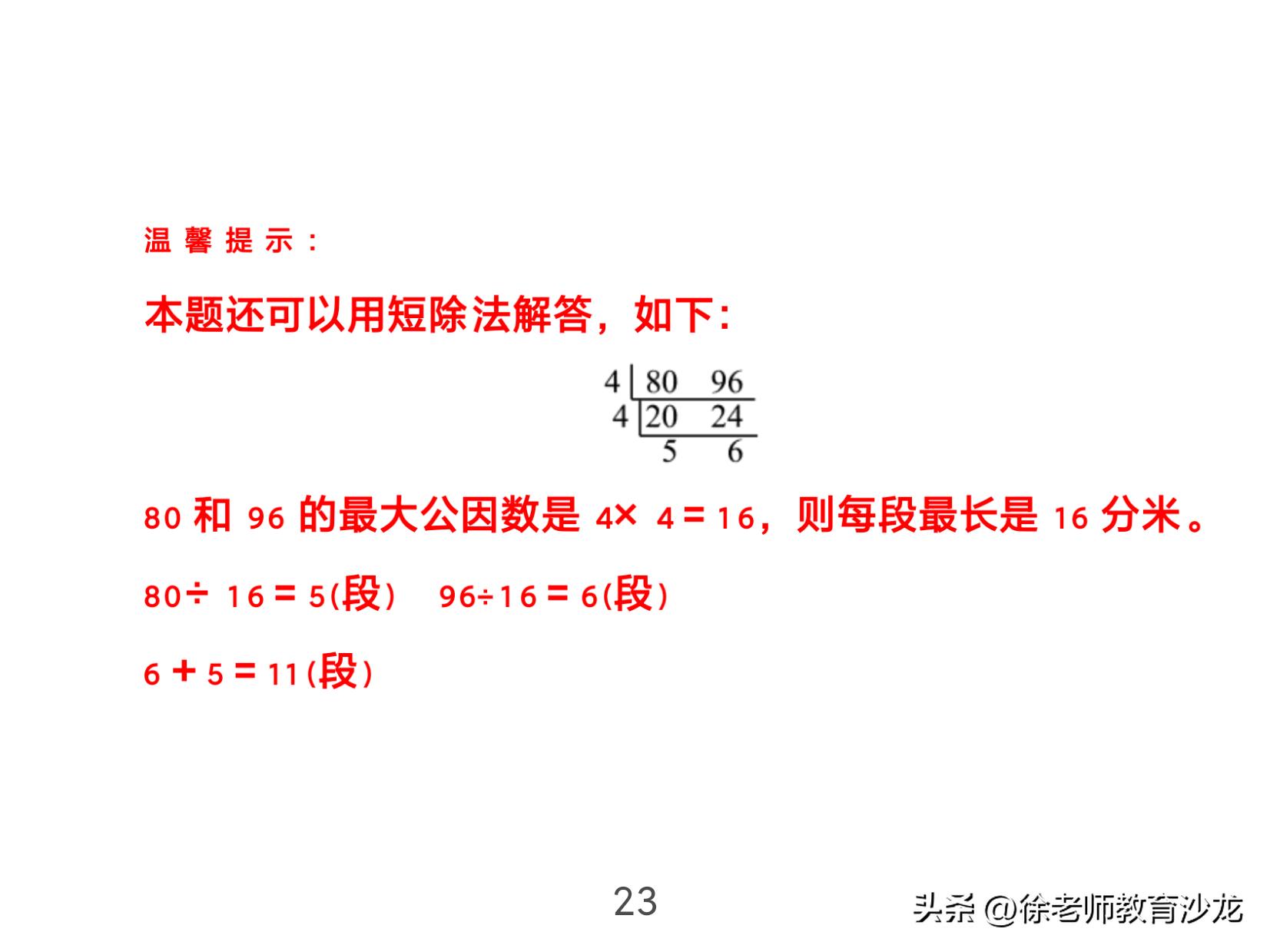因数和倍数整理复习课堂实录,因数和倍数复习课全国优质课