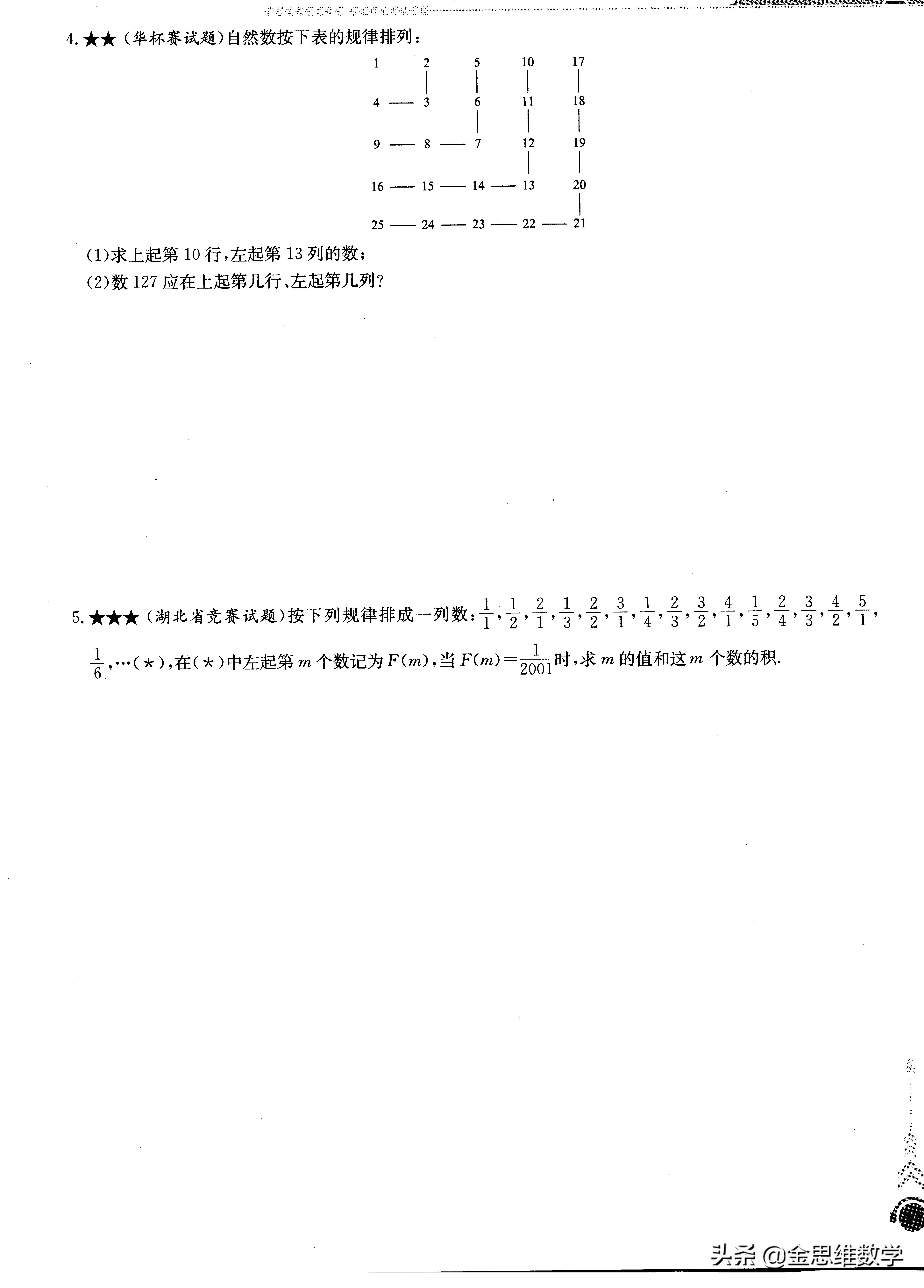 七年级有理数培优题讲解,初一数学有理数培优课程讲解