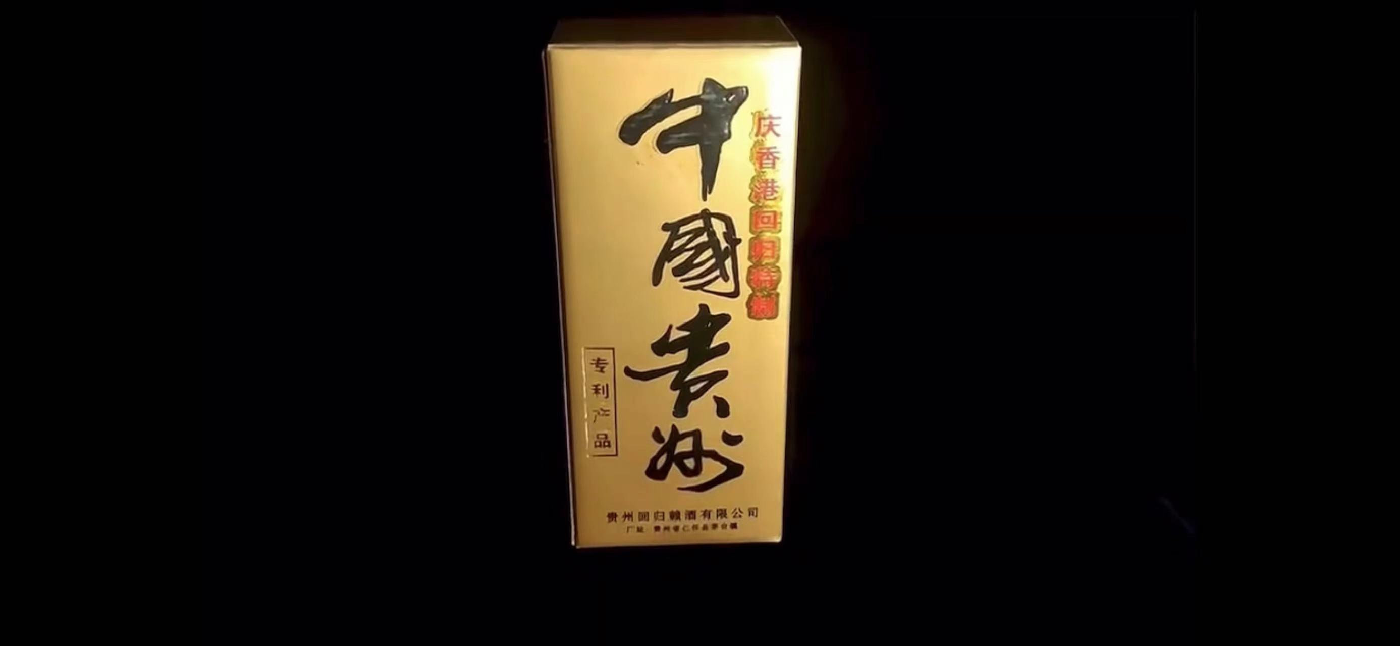 97年香港回归2斤装赖茅多少钱,香港回归特制赖茅一斤多少钱