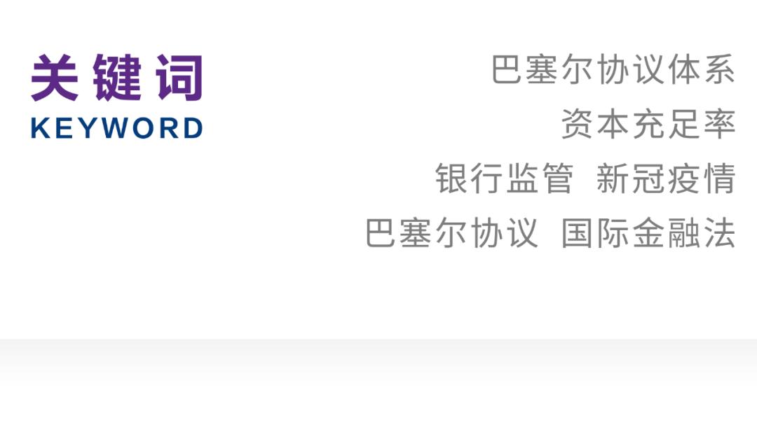 巴塞尔协议不同阶段的优缺点,巴塞尔协议产生的背景