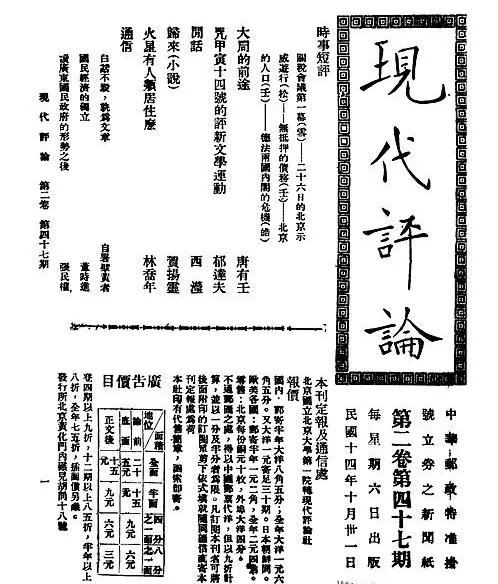 民国文人篇：11闻一多（下）《七子之歌》名天下以笔为剑慨然赴死