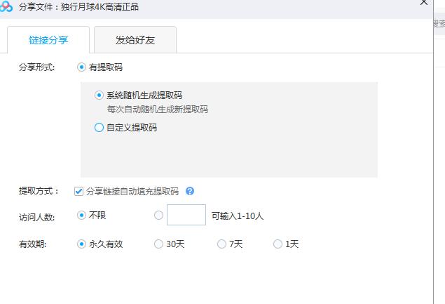 百度网盘怎样设置成收费文件,百度网盘如何上传付费文档
