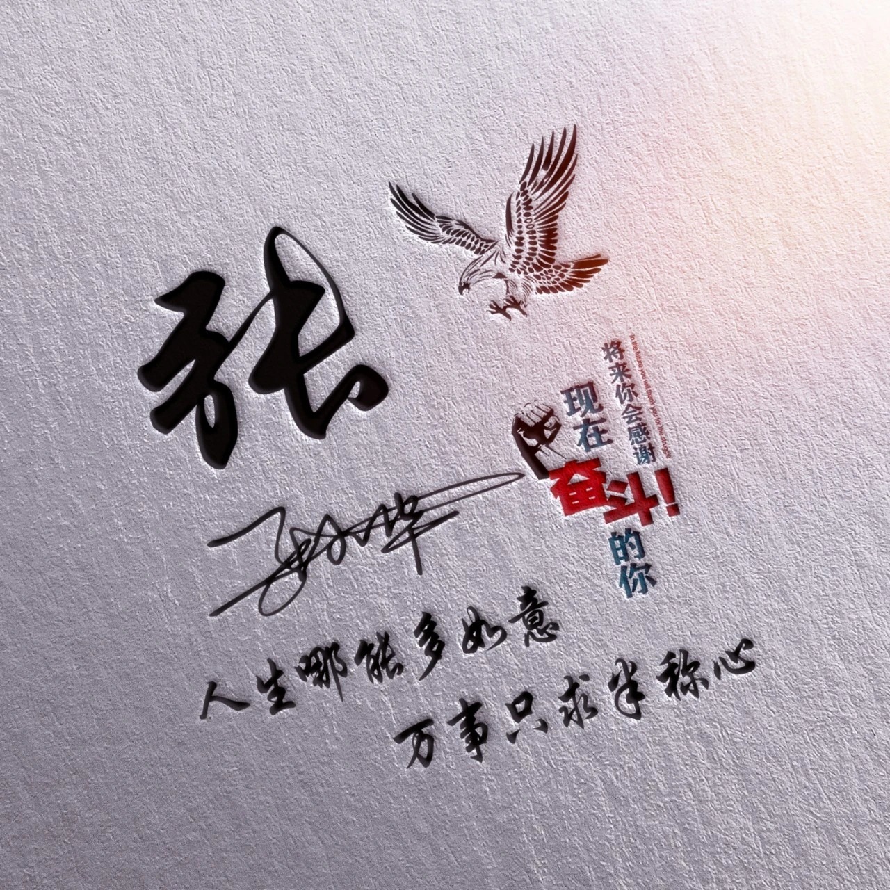 扬帆起航头像制作,好看的带有成字的名字微信头像