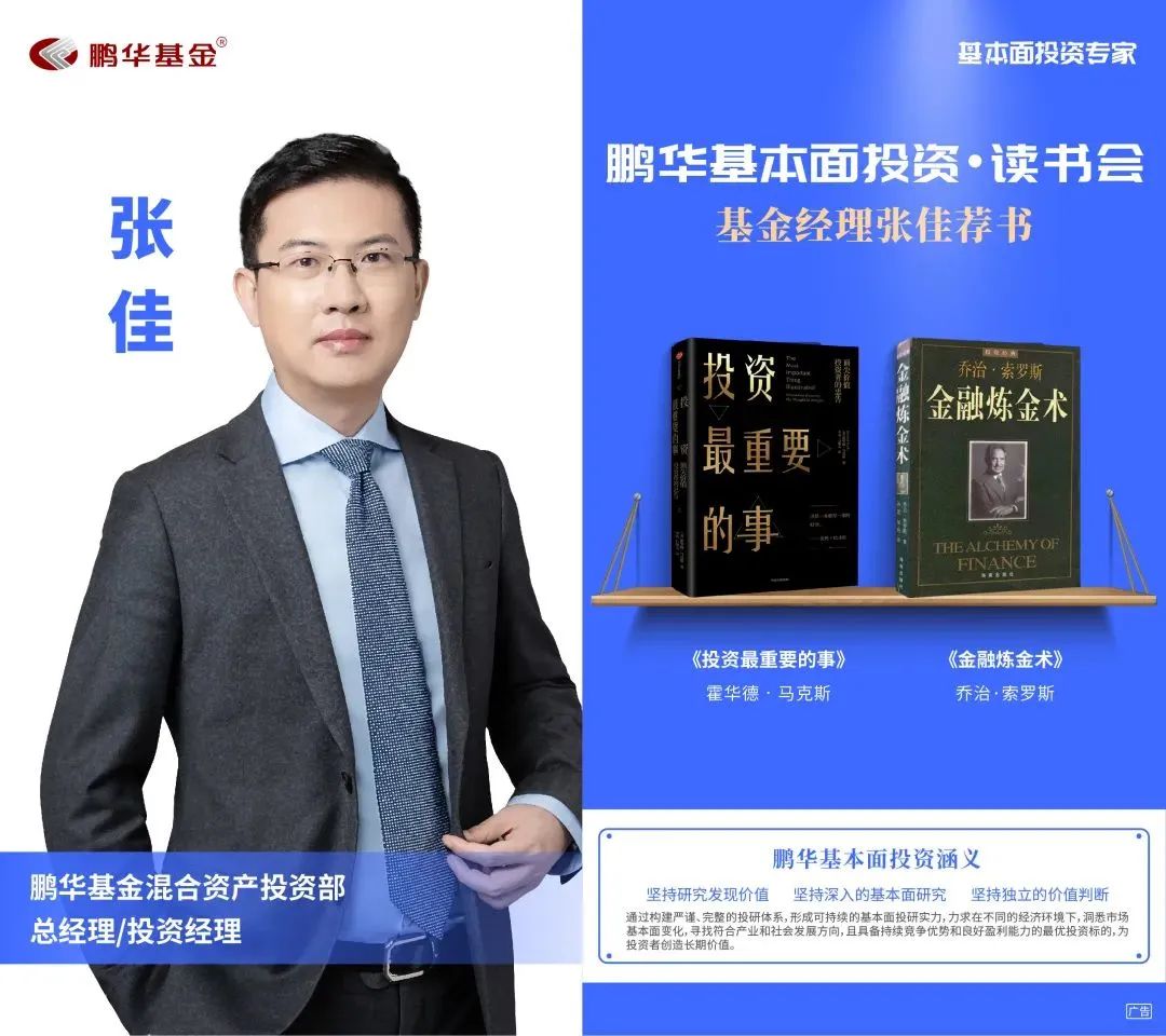 鹏华基金王宗合价值分析,51位鹏华基金基本面投资专家书单