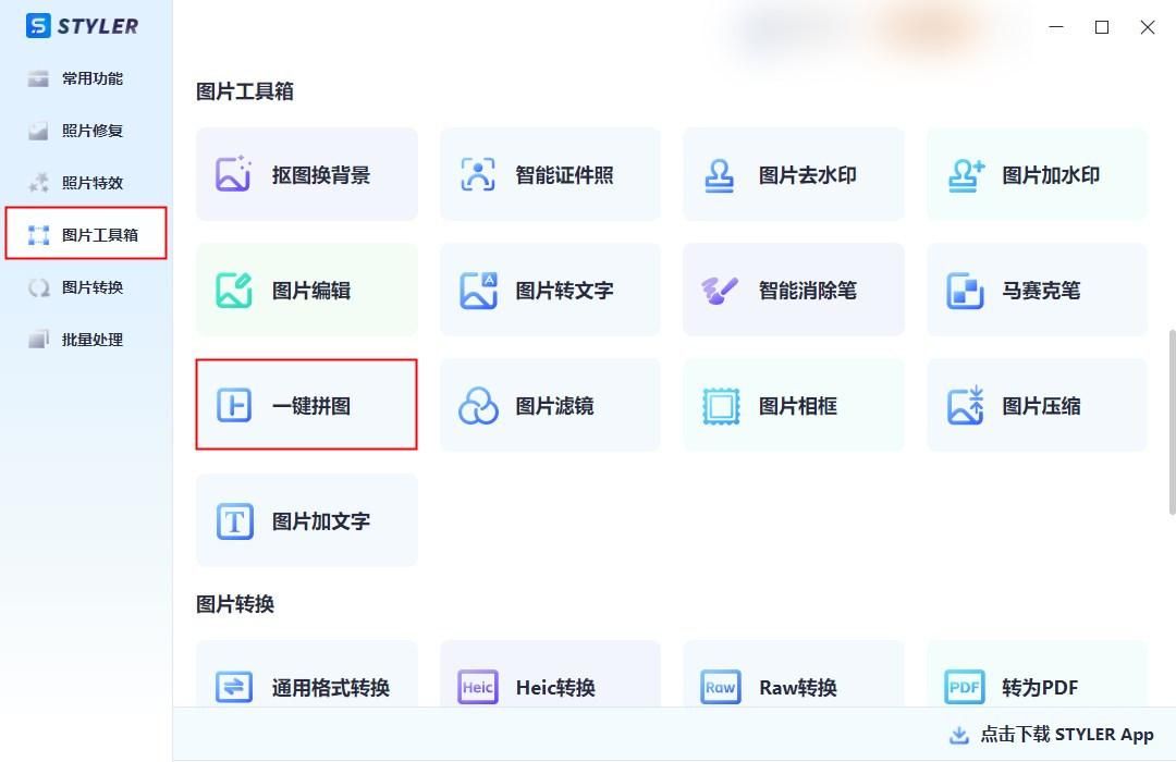 拼拼图快速方法,如何一键快速拼图
